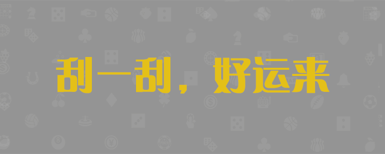 加拿大28预测，巨人提前在线预测，【pc28】，预测，加拿大预测，pc28走势，在线预测神测预测